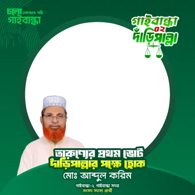 মোঃ আব্দুল করিম - Photo Frame
